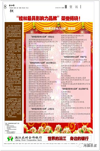 “桂林最具影響力品牌”榮譽(yù)揭曉，桂林?zhù)櫝梯d譽(yù)而歸