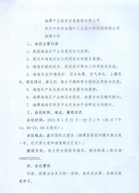 【湘潭】第一屆中國海泡石新材料產(chǎn)業(yè)發(fā)展研討會(huì )