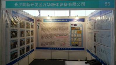 長(cháng)沙萬(wàn)華在中國（賀州）石材·碳酸鈣工業(yè)展覽會(huì )現場(chǎng)