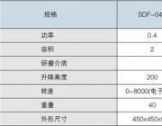 長期供應SDF-04B多功能砂磨分散攪拌機