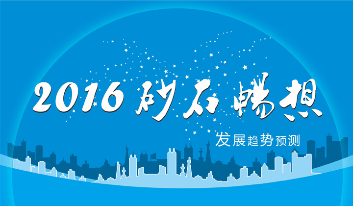 盤點2015年中國砂石行業大事件