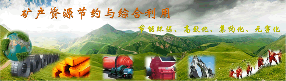 深度解析中國礦產資源節約與綜合利用報告(2015)