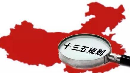 “十三五”國家戰略百大工程項目發布，節能環保項目占比最大