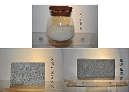 陜西商洛在全國率先實施尾礦建材產品技術規范