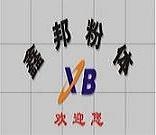 無錫市鑫邦粉體設備制造有限公司