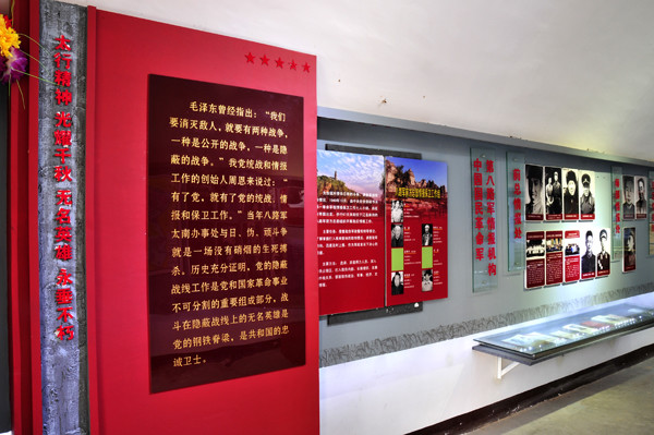 展現八路軍情報系統的紀念館——八路軍太行情報紀念館