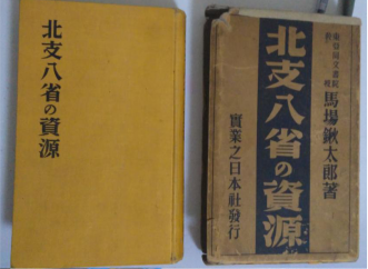 日本侵華前資源掠奪準備之鐵證在山西省潞城市被發(fā)現