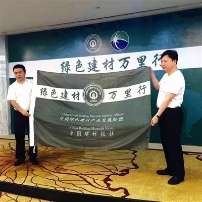 全國“綠色建材萬(wàn)里行”活動(dòng)正式啟動(dòng)