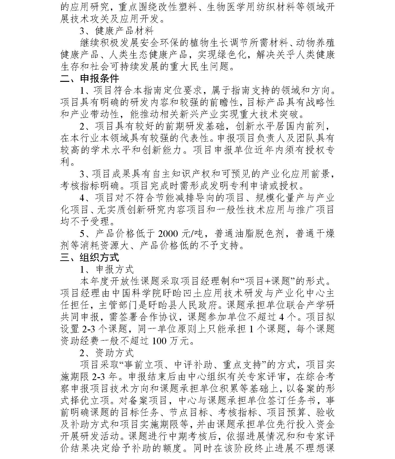 盱眙縣年度開(kāi)放性課題公布 重點(diǎn)聚焦凹土高值化利用