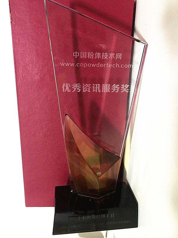 中國粉體技術網榮獲2015-2016中國“互聯網+建材”優秀資訊服務獎