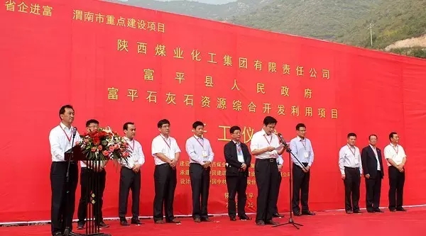 陜西富平石灰石開(kāi)發(fā)利用項目開(kāi)工