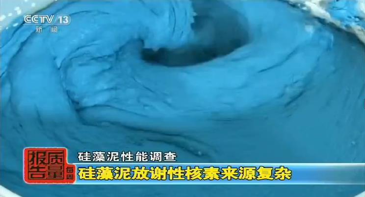 中央電視臺每周質(zhì)量報告：硅藻泥性能調查