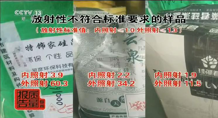 中央電視臺每周質(zhì)量報告：硅藻泥性能調查