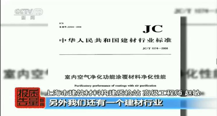 中央電視臺每周質(zhì)量報告：硅藻泥性能調查