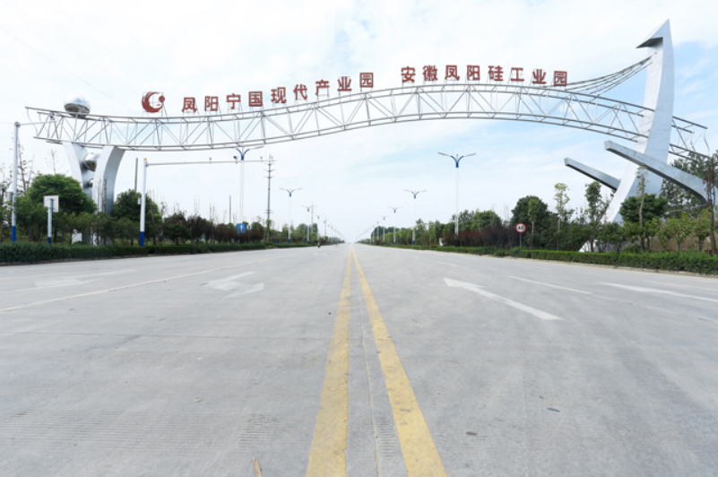 鳳陽(yáng)中國綠色硅都、千億硅產(chǎn)業(yè)研發(fā)制造基地