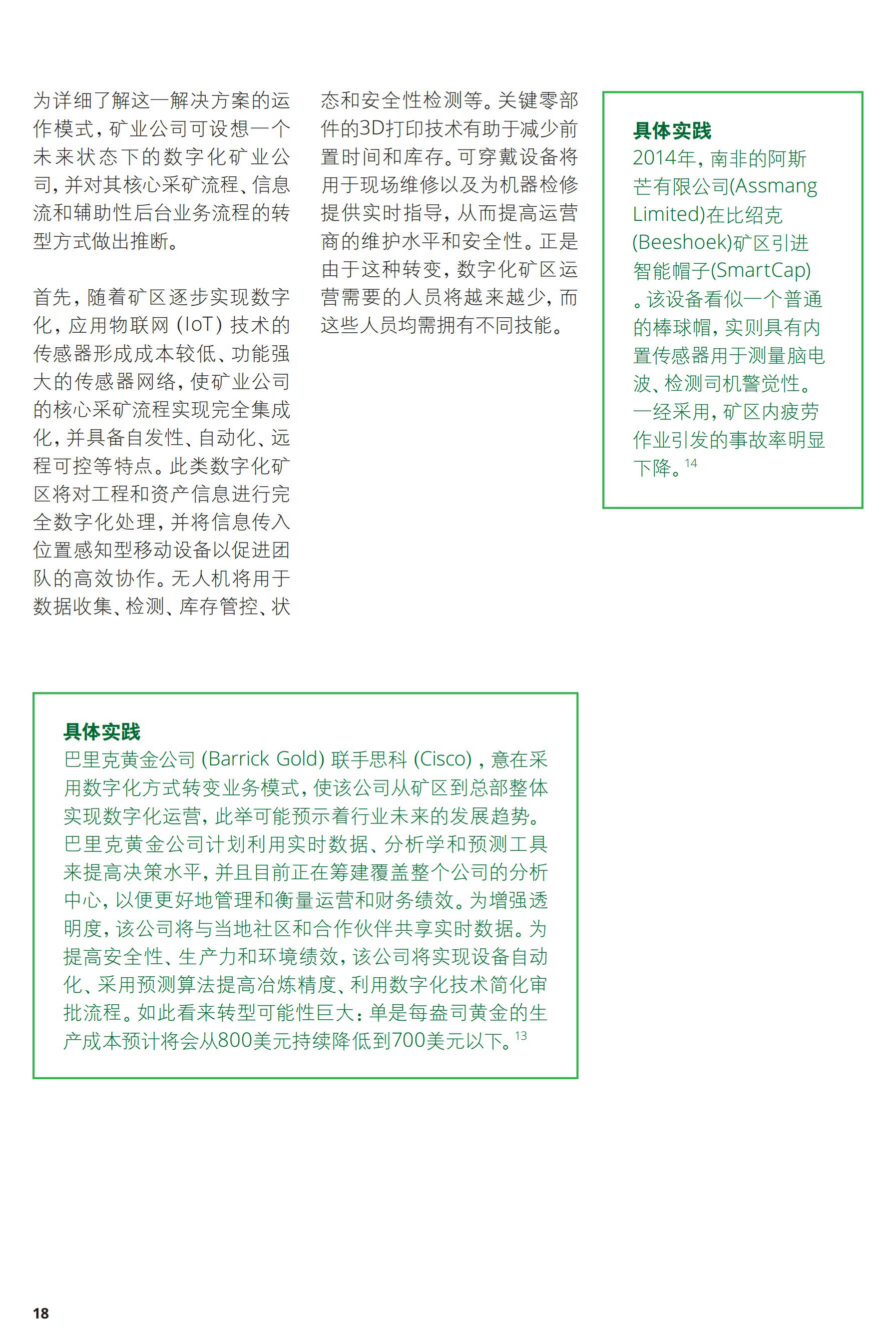 一文解析2017年礦業(yè)發(fā)展趨勢及挑戰（附56頁(yè)全文報告）