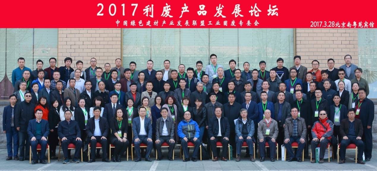 2017利廢產(chǎn)品發(fā)展論壇勝利召開(kāi)！