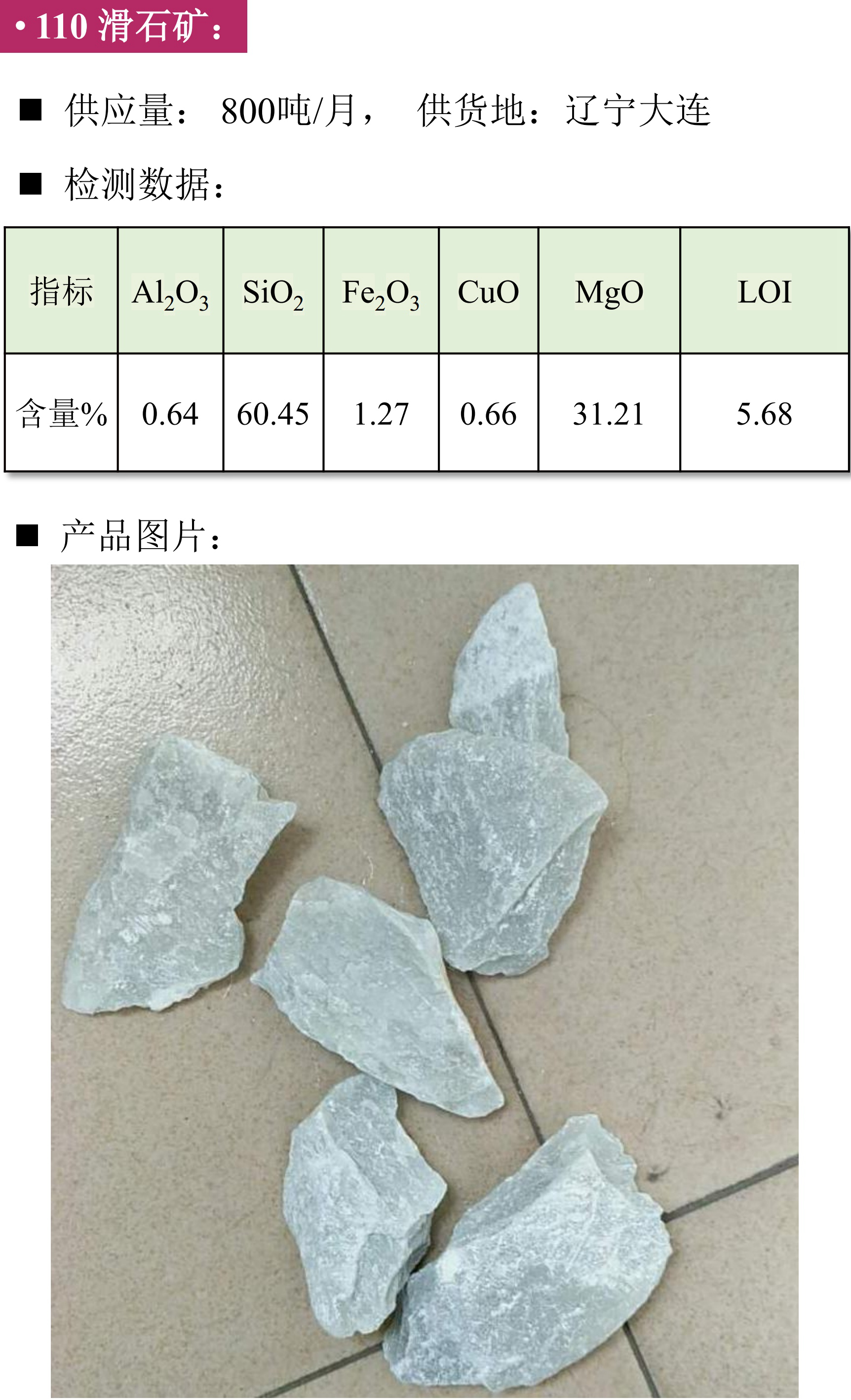 滑石礦