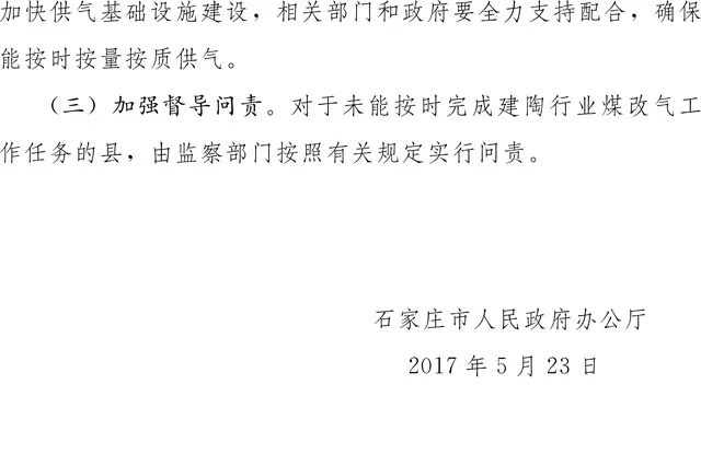 石家莊：34家陶企9月30日前必須完成“煤改氣”