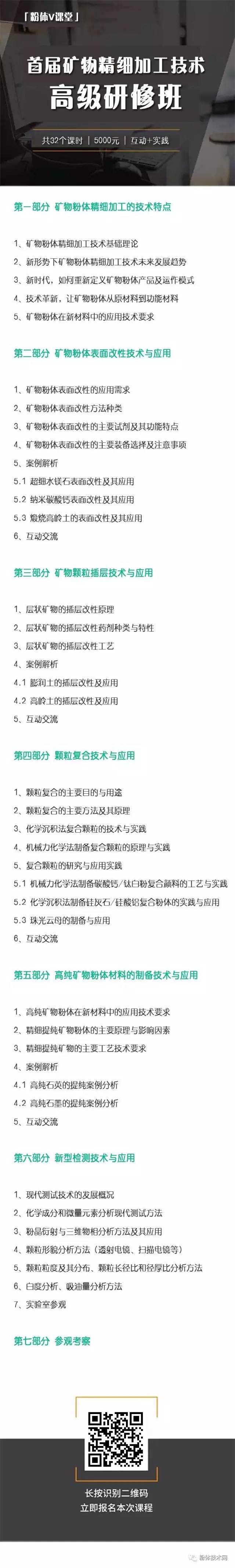 2017年首屆礦物精細加工技術(shù)高級研修班開(kāi)課啦!