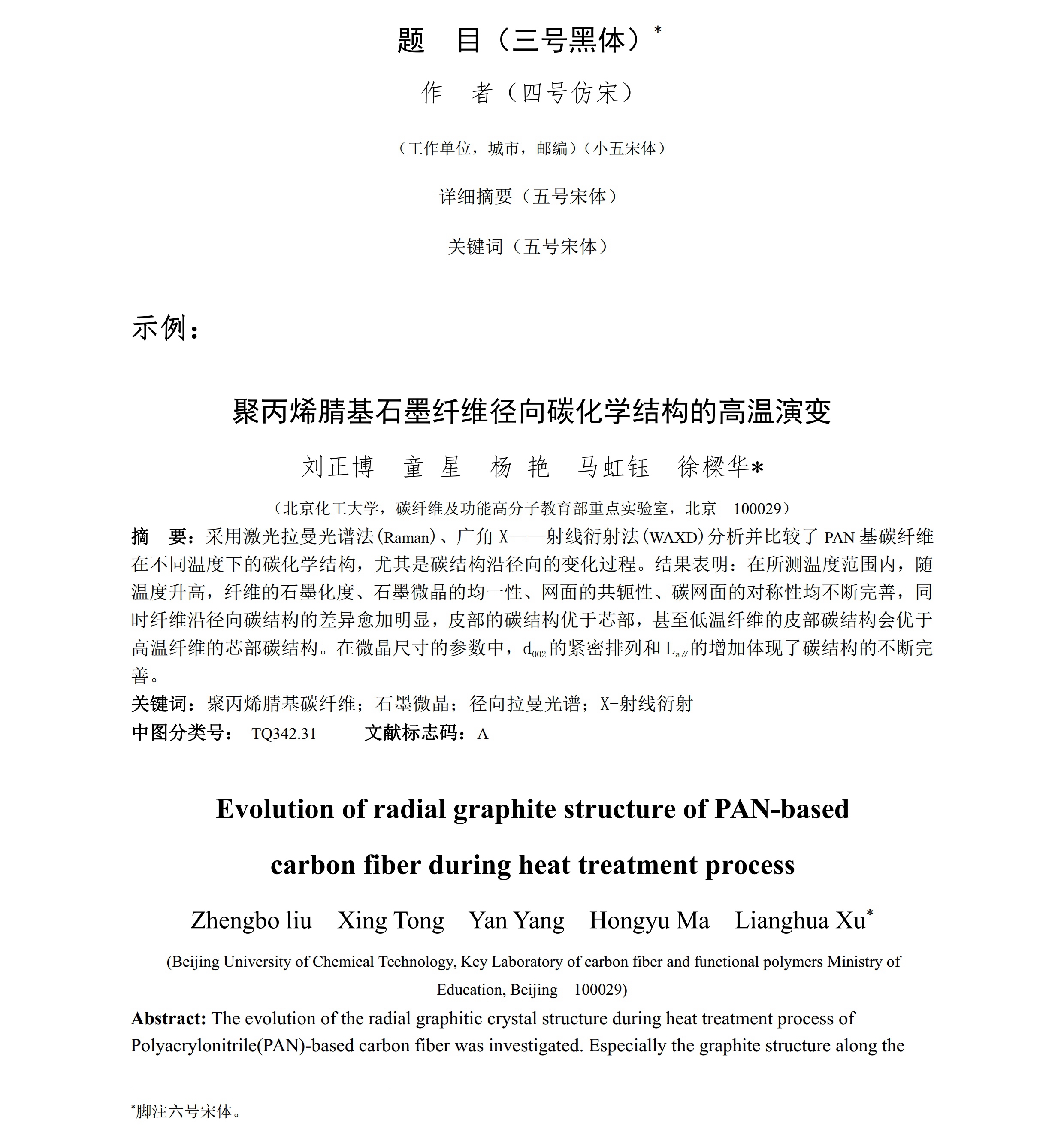 第三屆中國國際復合材料科技大會