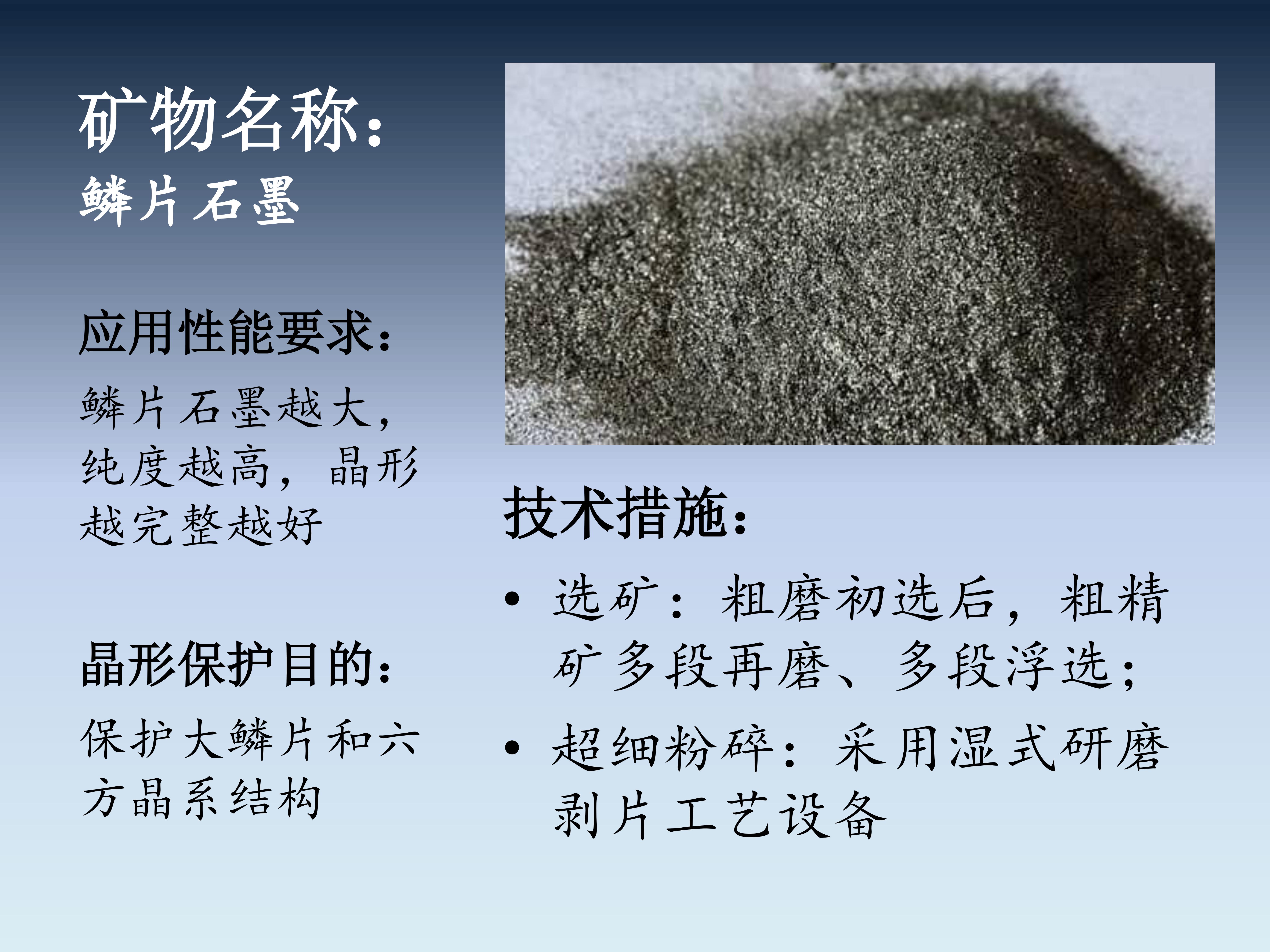 一文了解非金屬礦晶形及加工過程中的晶形保護