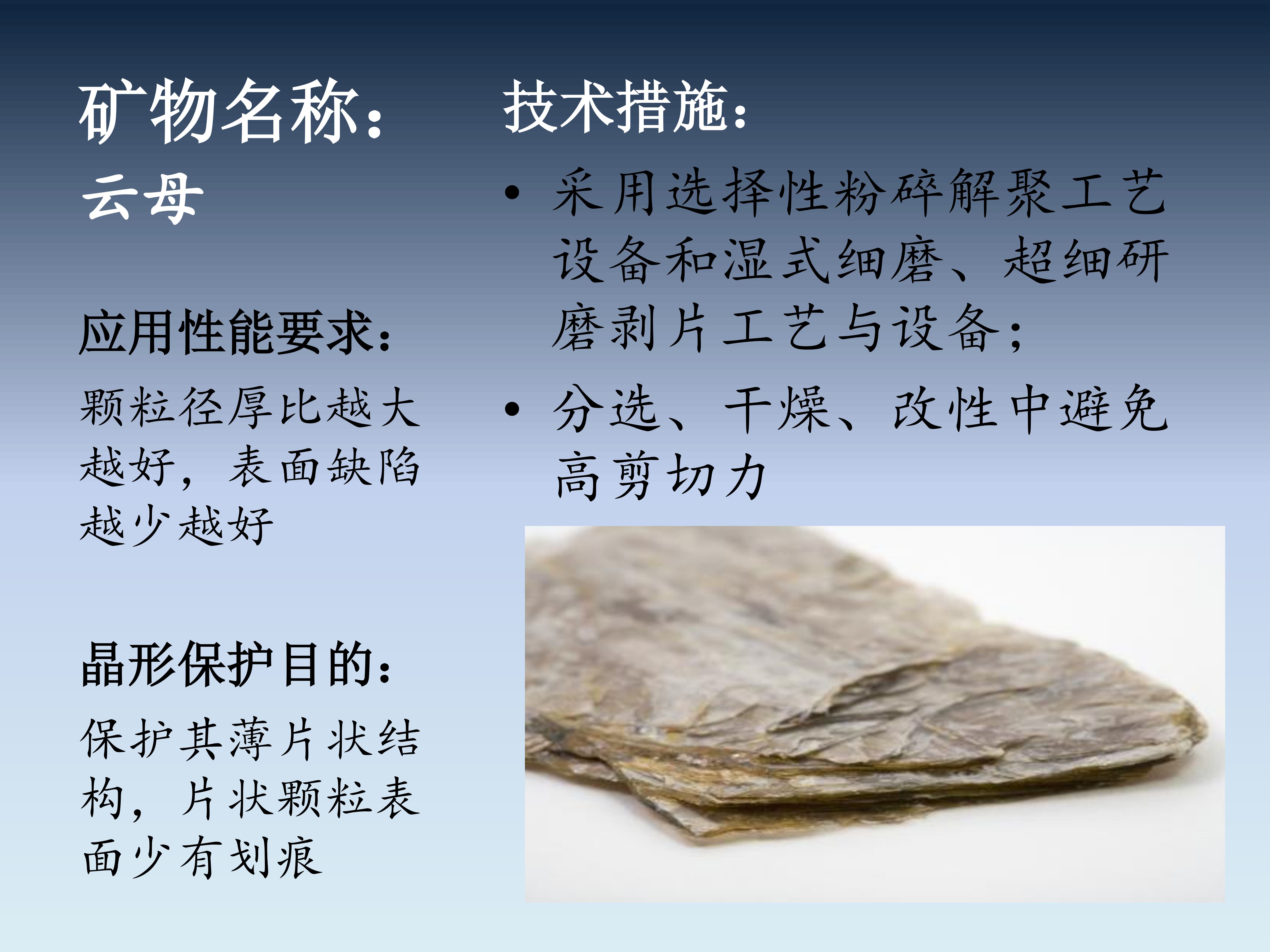 一文了解非金屬礦晶形及加工過程中的晶形保護