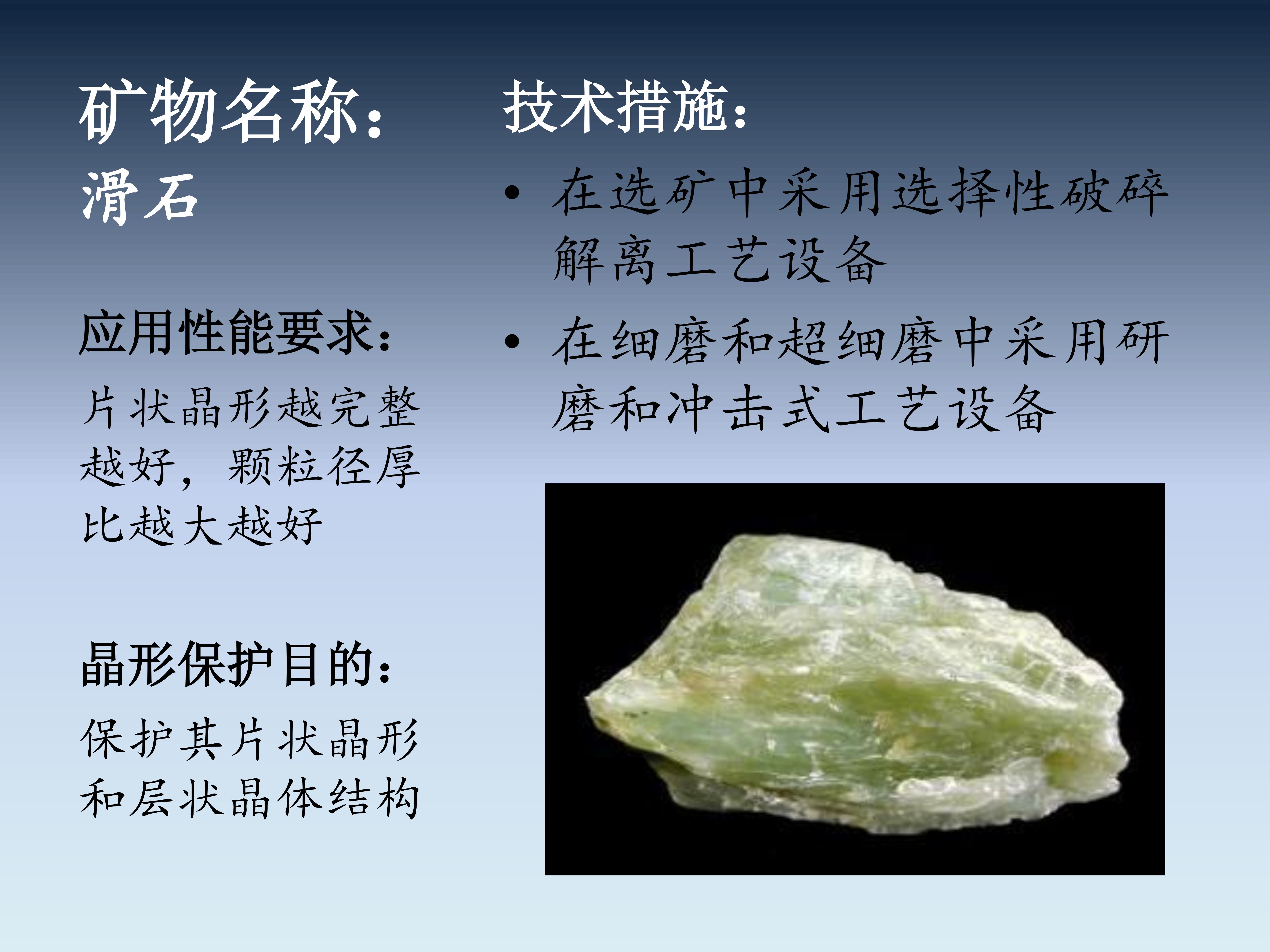 一文了解非金屬礦晶形及加工過程中的晶形保護