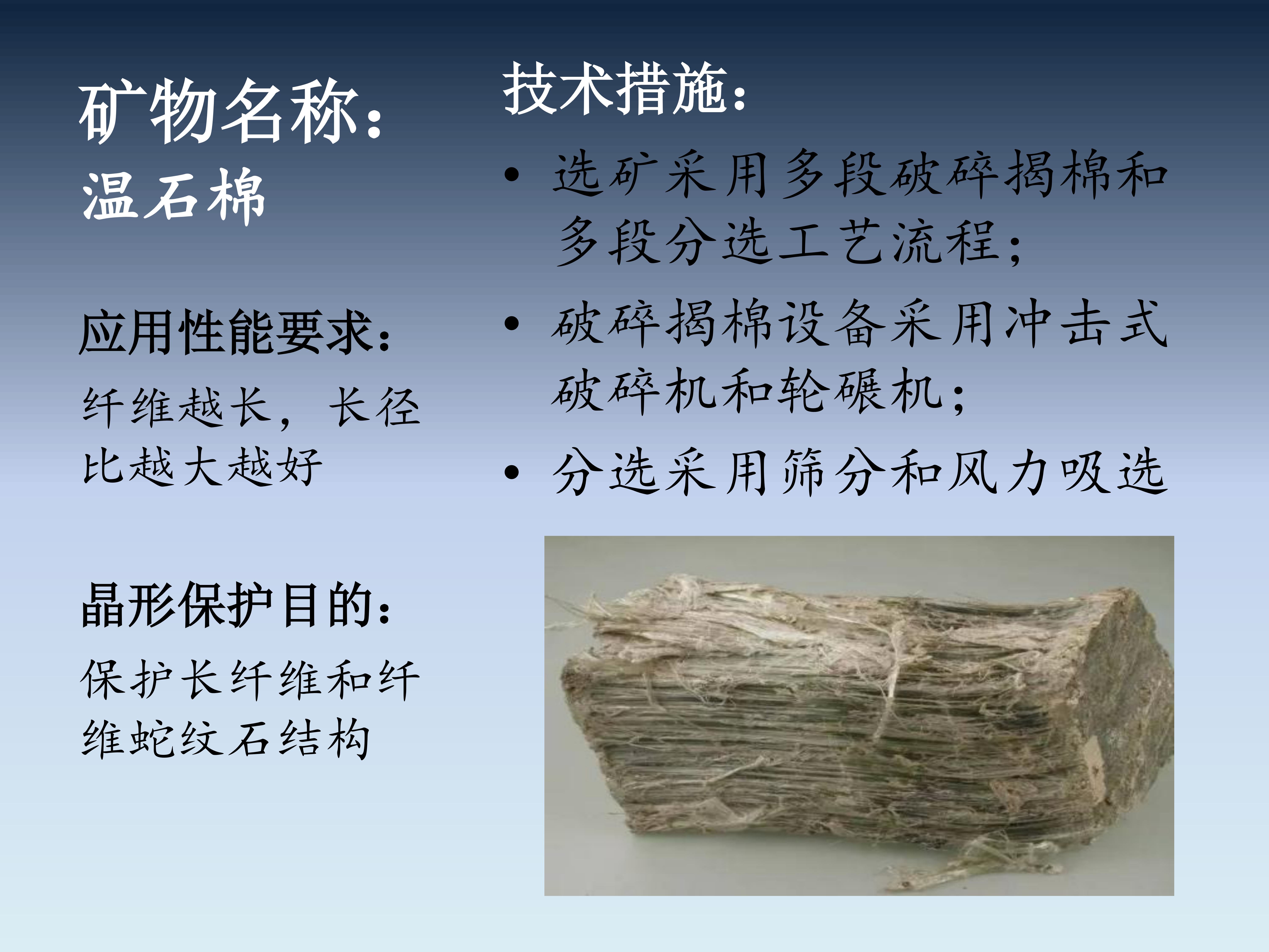 一文了解非金屬礦晶形及加工過程中的晶形保護
