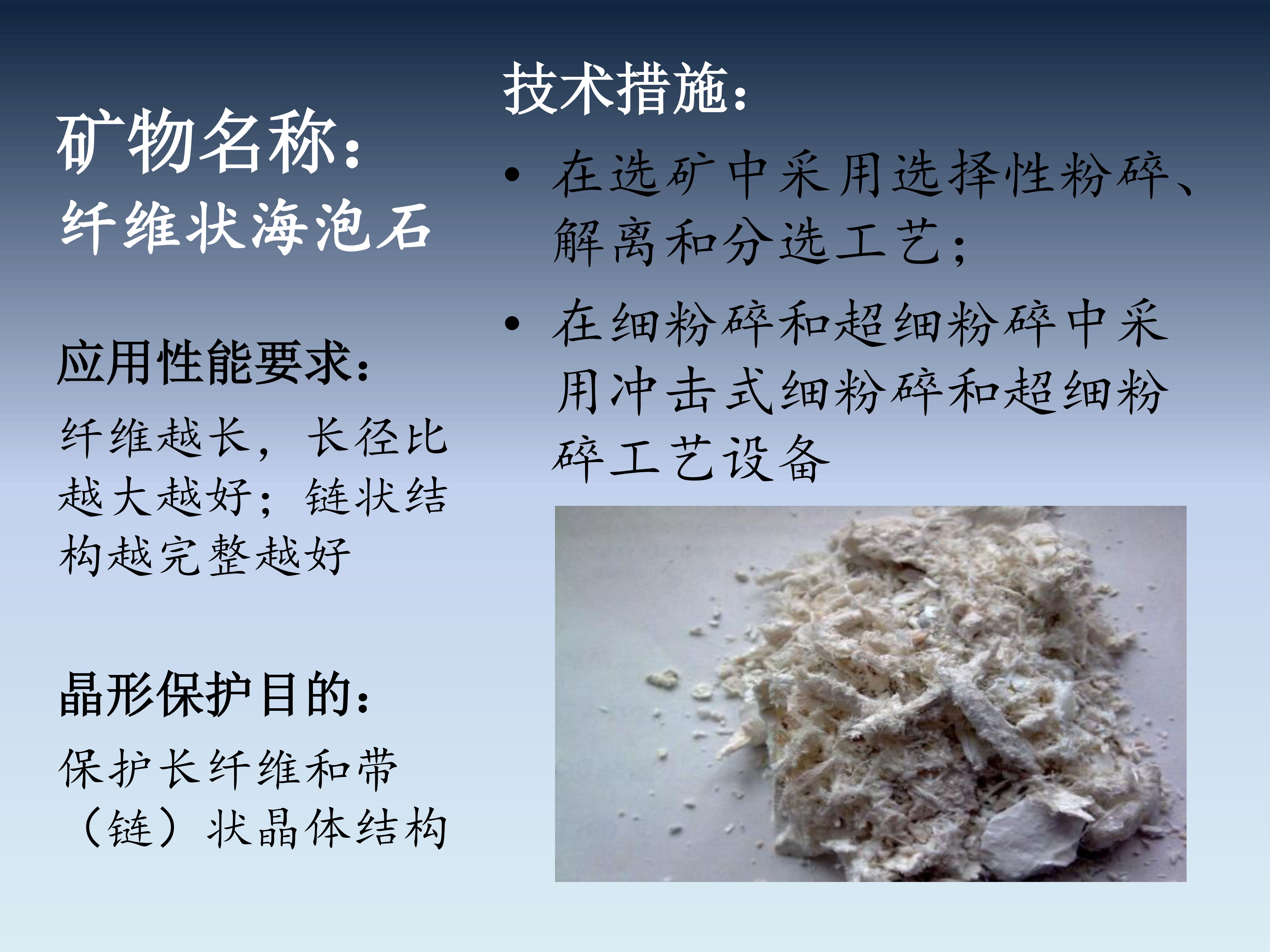一文了解非金屬礦晶形及加工過程中的晶形保護