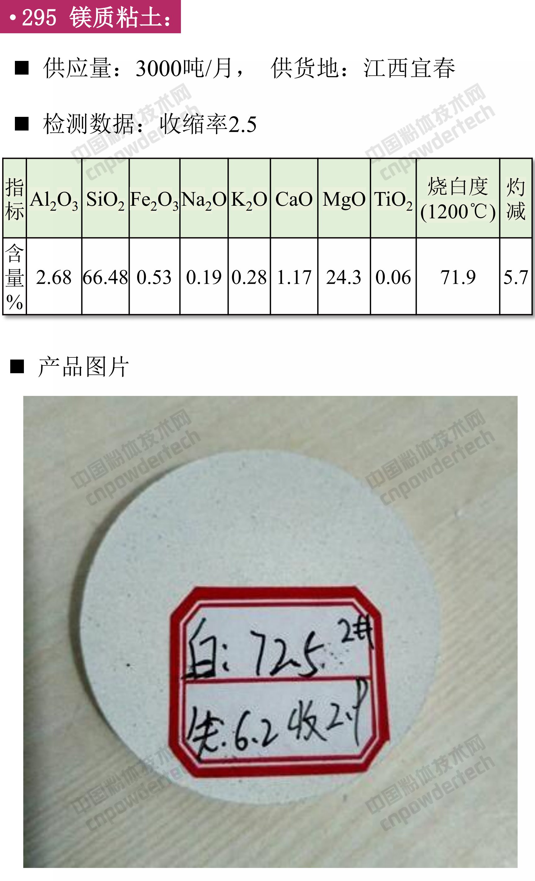 鎂質(zhì)粘土