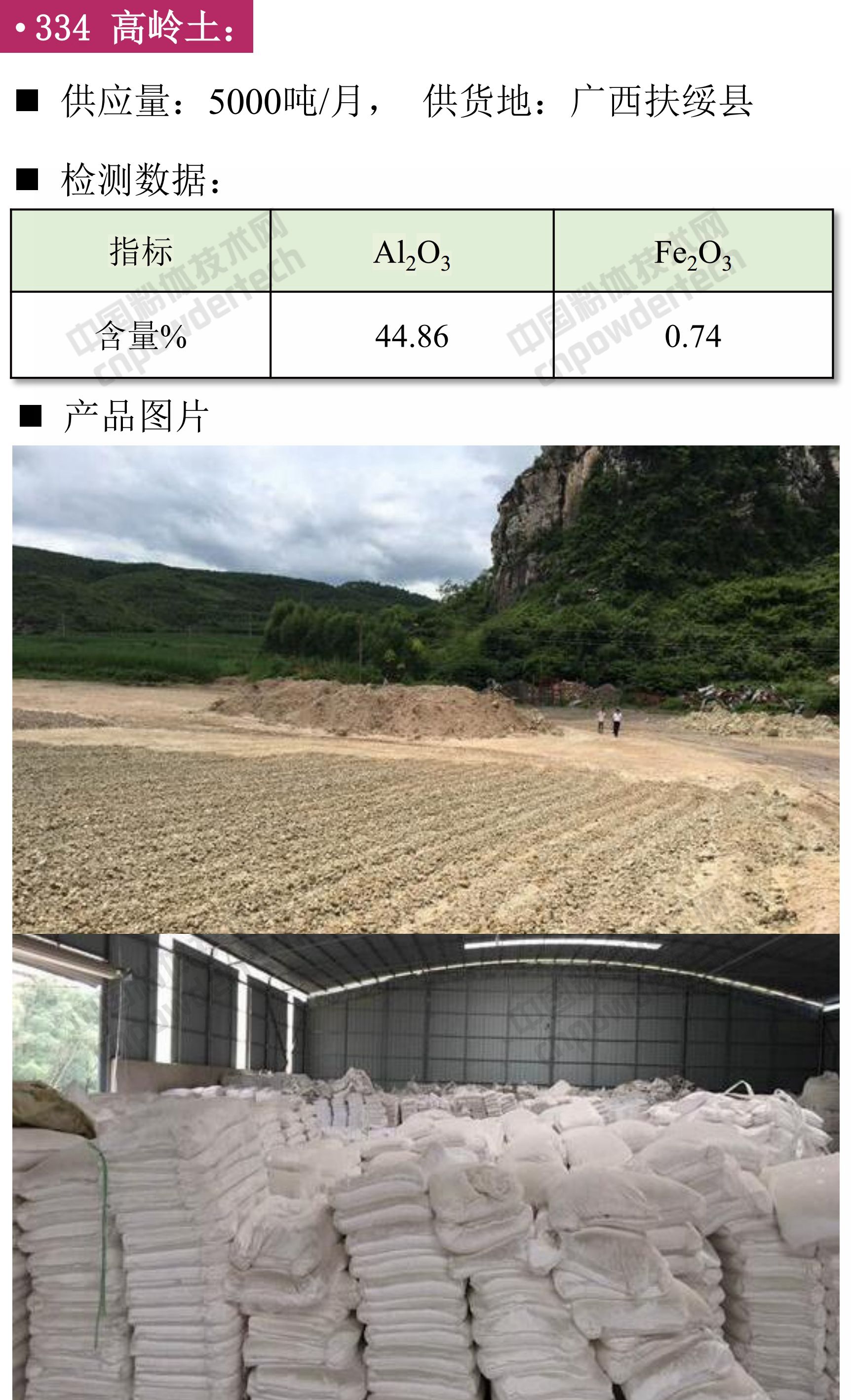 高嶺土