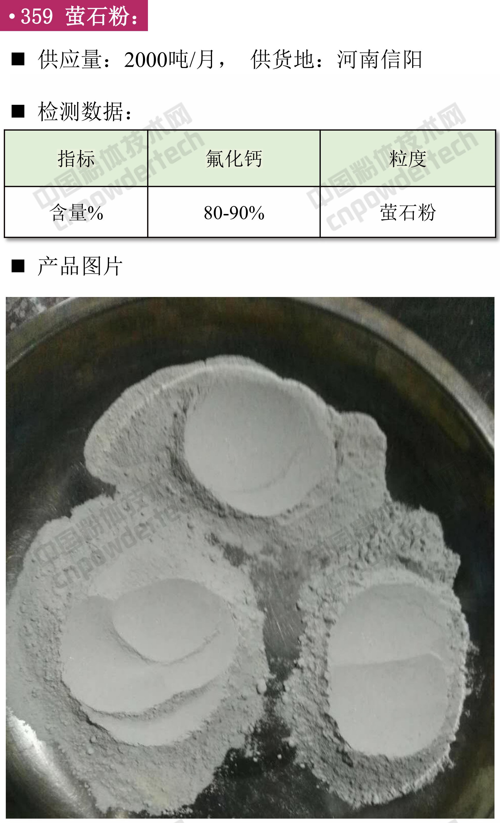 螢石粉