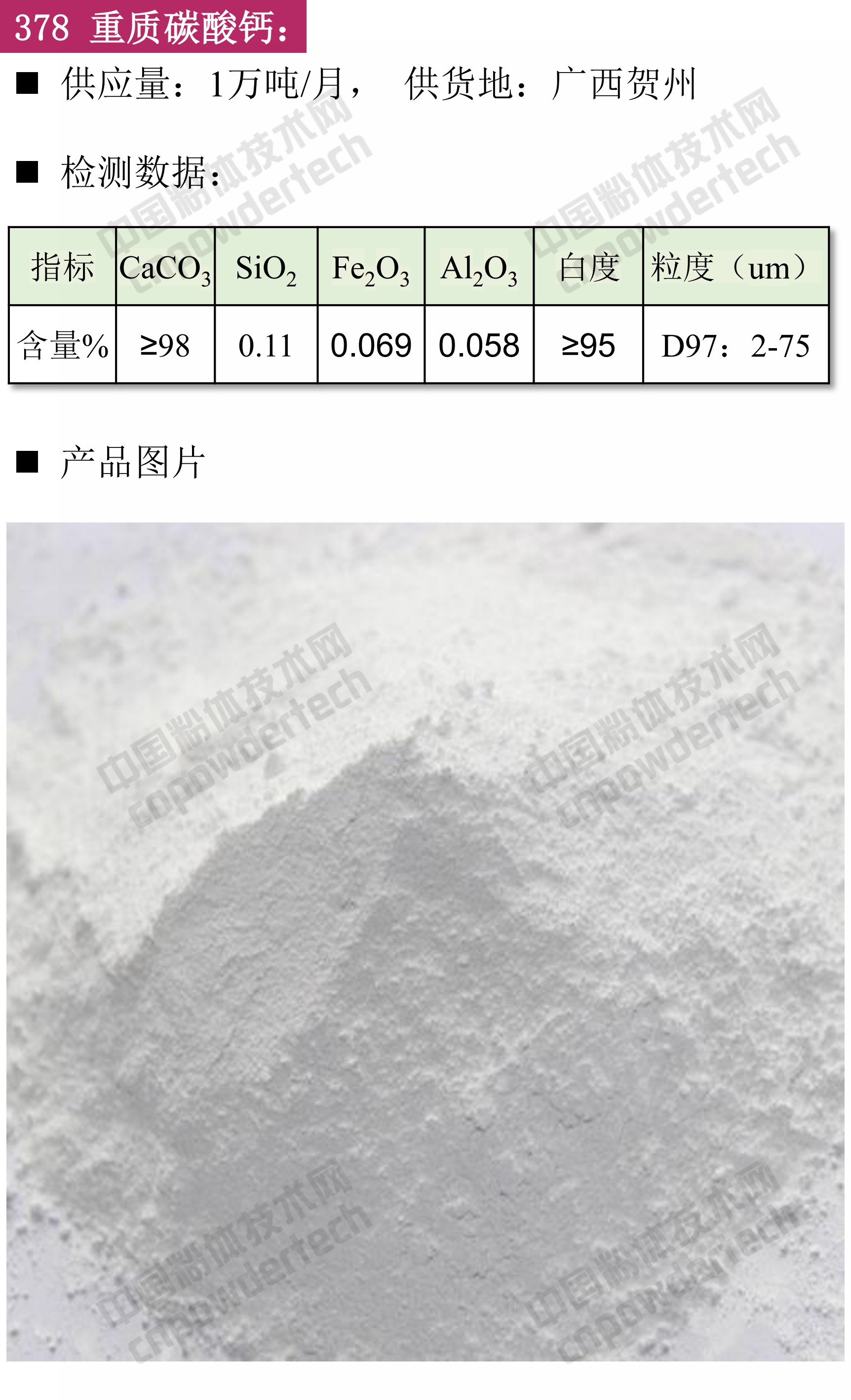 重質(zhì)碳酸鈣