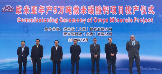 歐米亞年產(chǎn)5萬(wàn)噸微米碳酸鈣項目在廣西北海市投產(chǎn)！