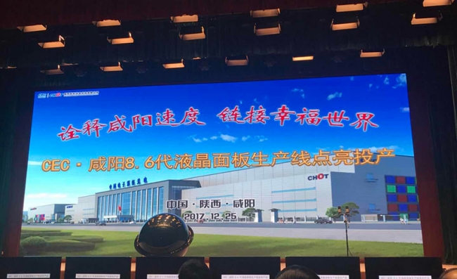 從石英砂到電視機，陜西咸陽(yáng)打造千億元電子信息產(chǎn)業(yè)鏈