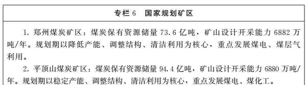 《河南省礦產(chǎn)資源總體規劃（2016-2020年）》印發(fā)，將重點(diǎn)整治小、散、亂礦山