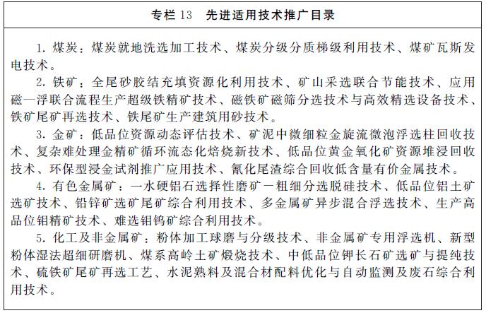 《河南省礦產(chǎn)資源總體規劃（2016-2020年）》印發(fā)，將重點(diǎn)整治小、散、亂礦山