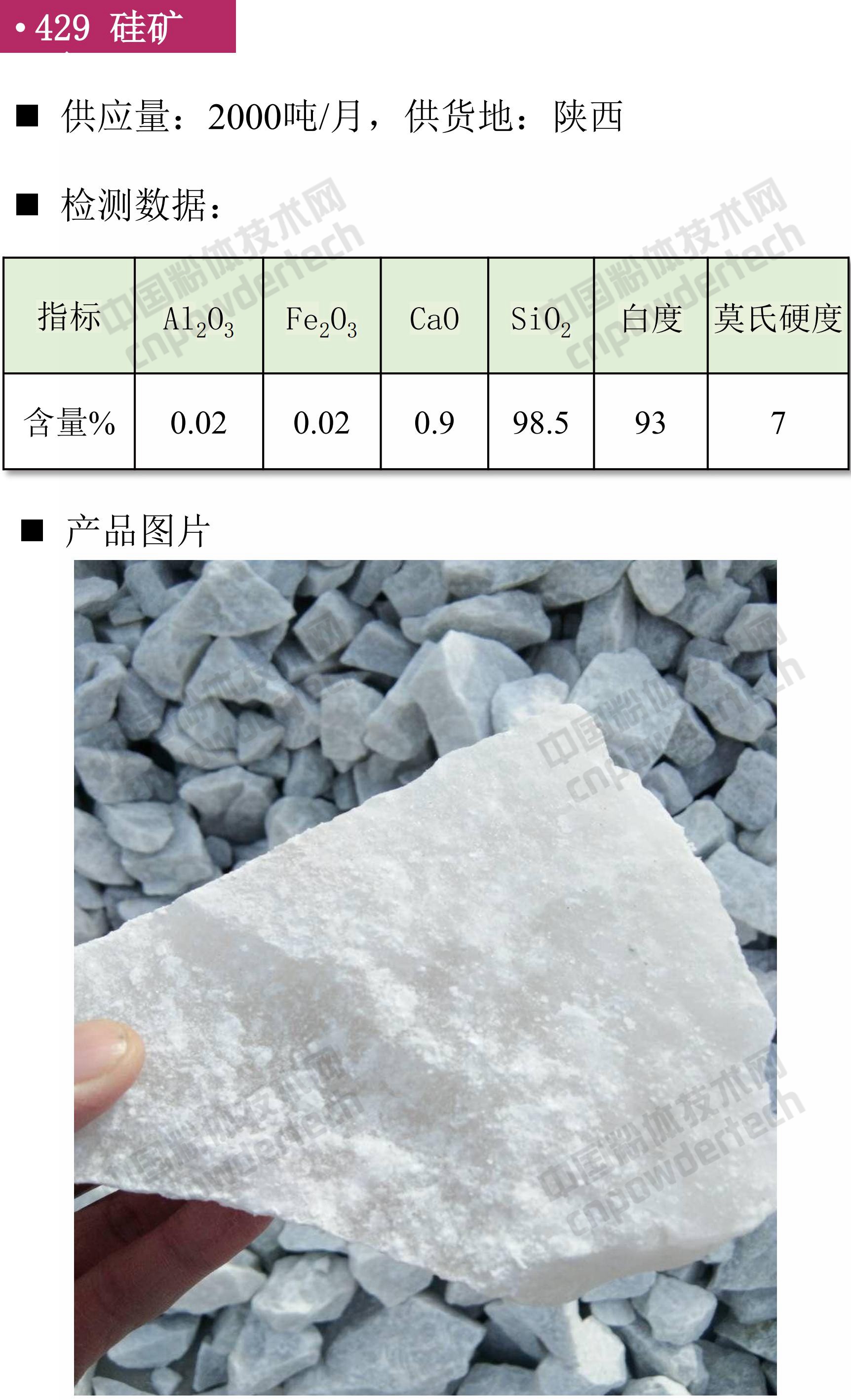 石英、高純石英砂、硅微粉