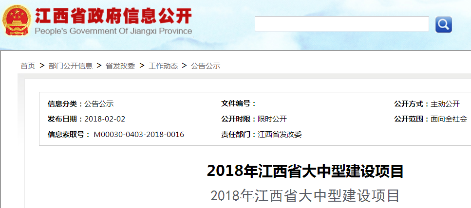 2018年江西省大中型建設項目公布：102億元、16個(gè)非金屬礦項目