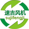 蘇州速吉通風(fēng)機械設備有限公司