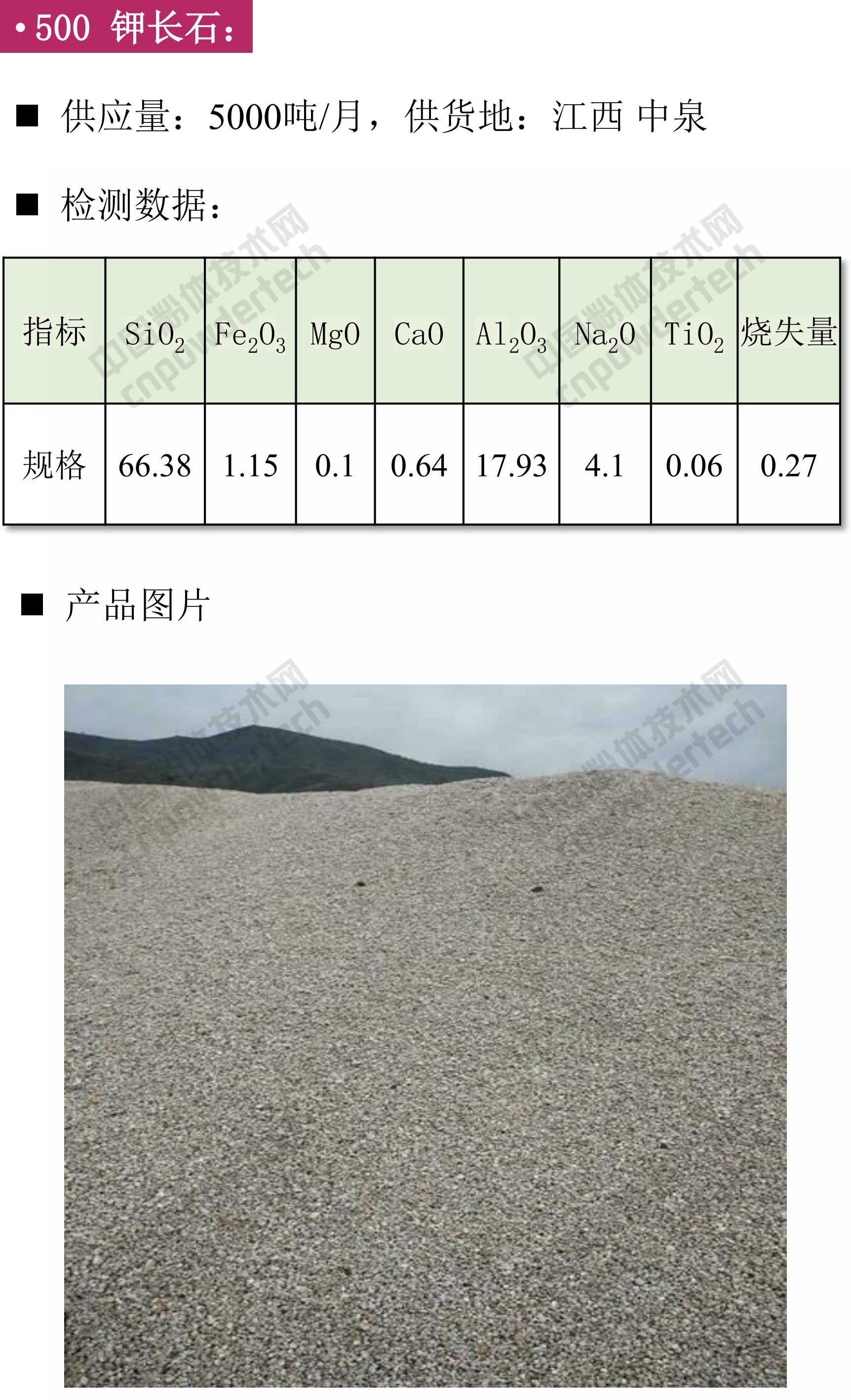 【找現貨】第43期最新鉀長(cháng)石、鈉長(cháng)石供應匯！