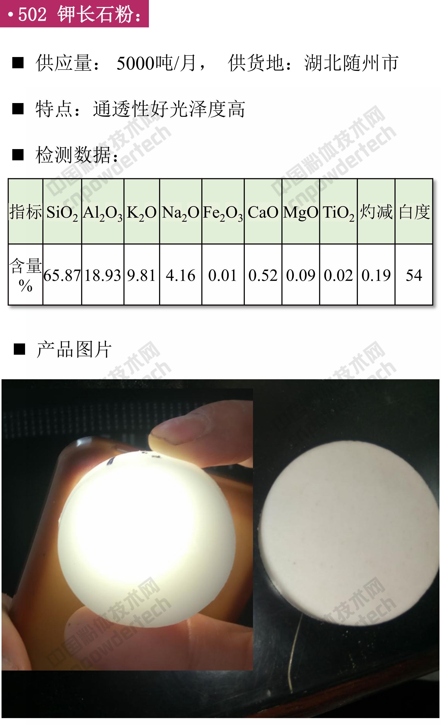 【找現貨】第43期最新鉀長(cháng)石、鈉長(cháng)石供應匯！