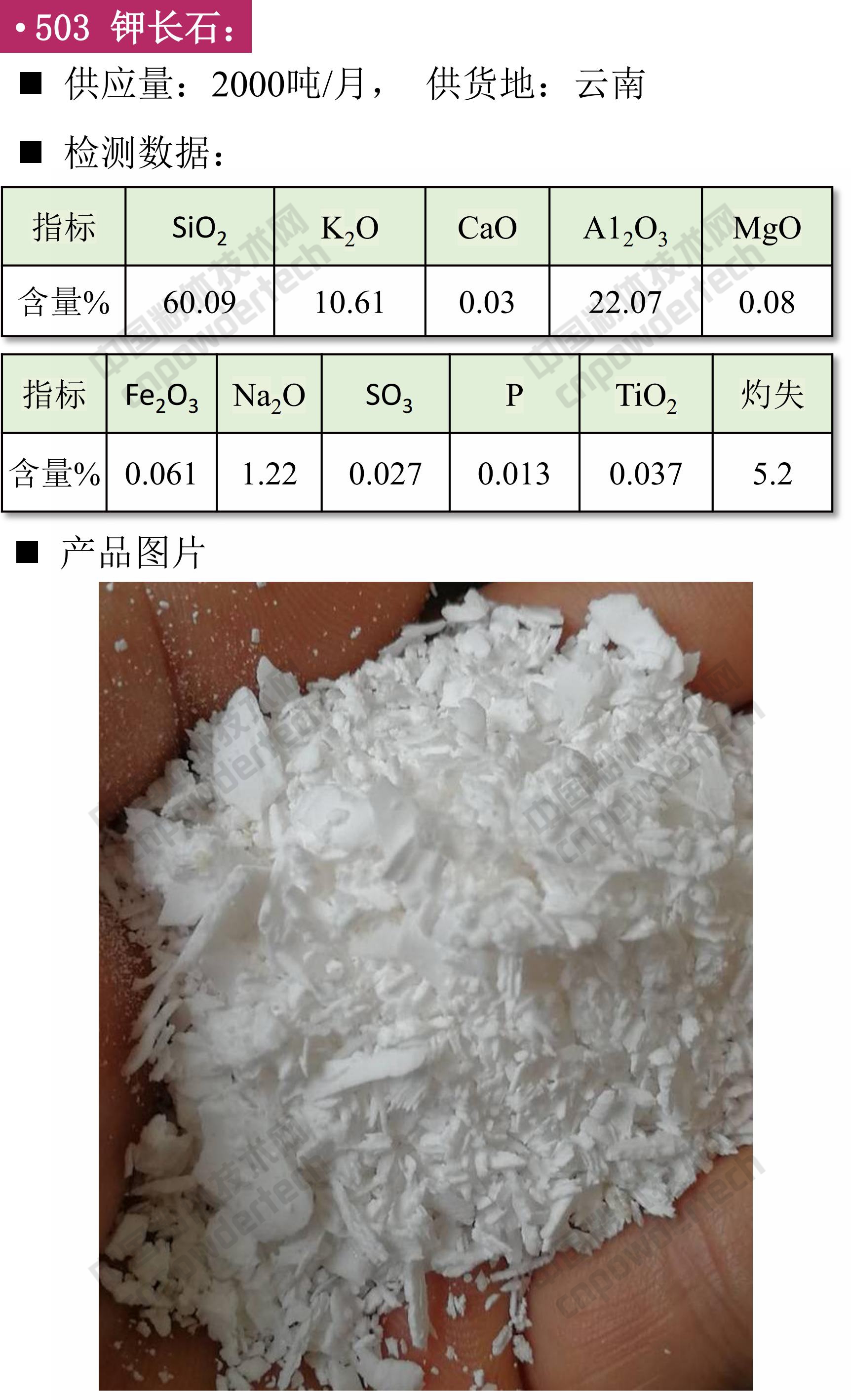 【找現貨】第43期最新鉀長(cháng)石、鈉長(cháng)石供應匯！