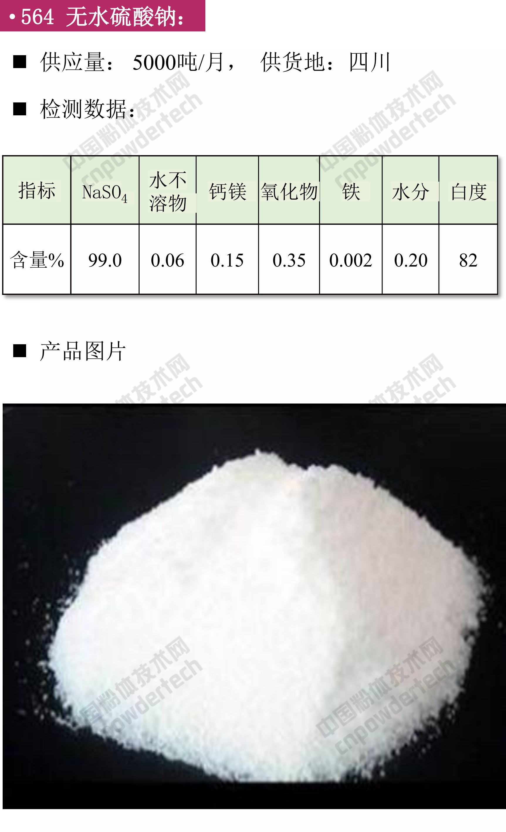 【找現貨】第46期最新硅藻土、白云石、石膏、鈦白粉供應匯！
