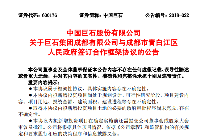 30億元！巨石成都擬投資新建高性能玻璃纖維先進(jìn)制造基地項目