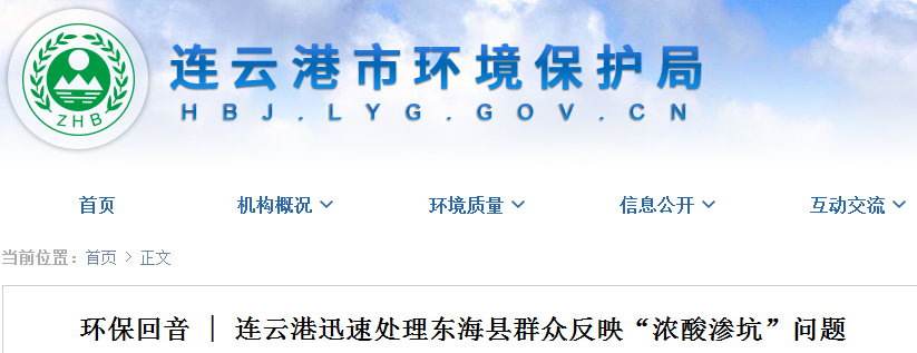 江蘇東海又現濃酸滲坑，石英砂老板恐有牢獄之災！
