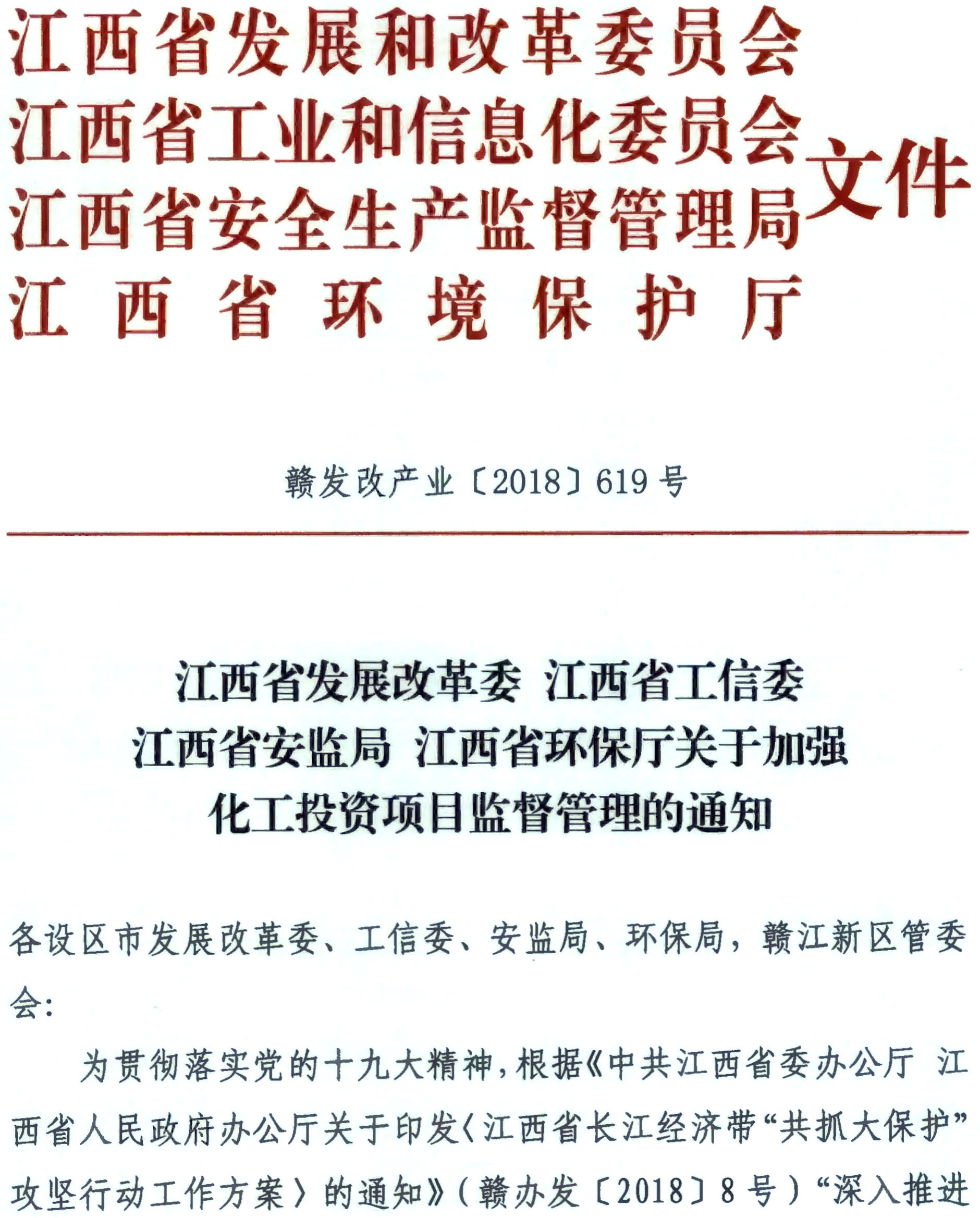 江西:暫停涂料、油墨、顏料、橡膠等化工項目備案、環評、能評!