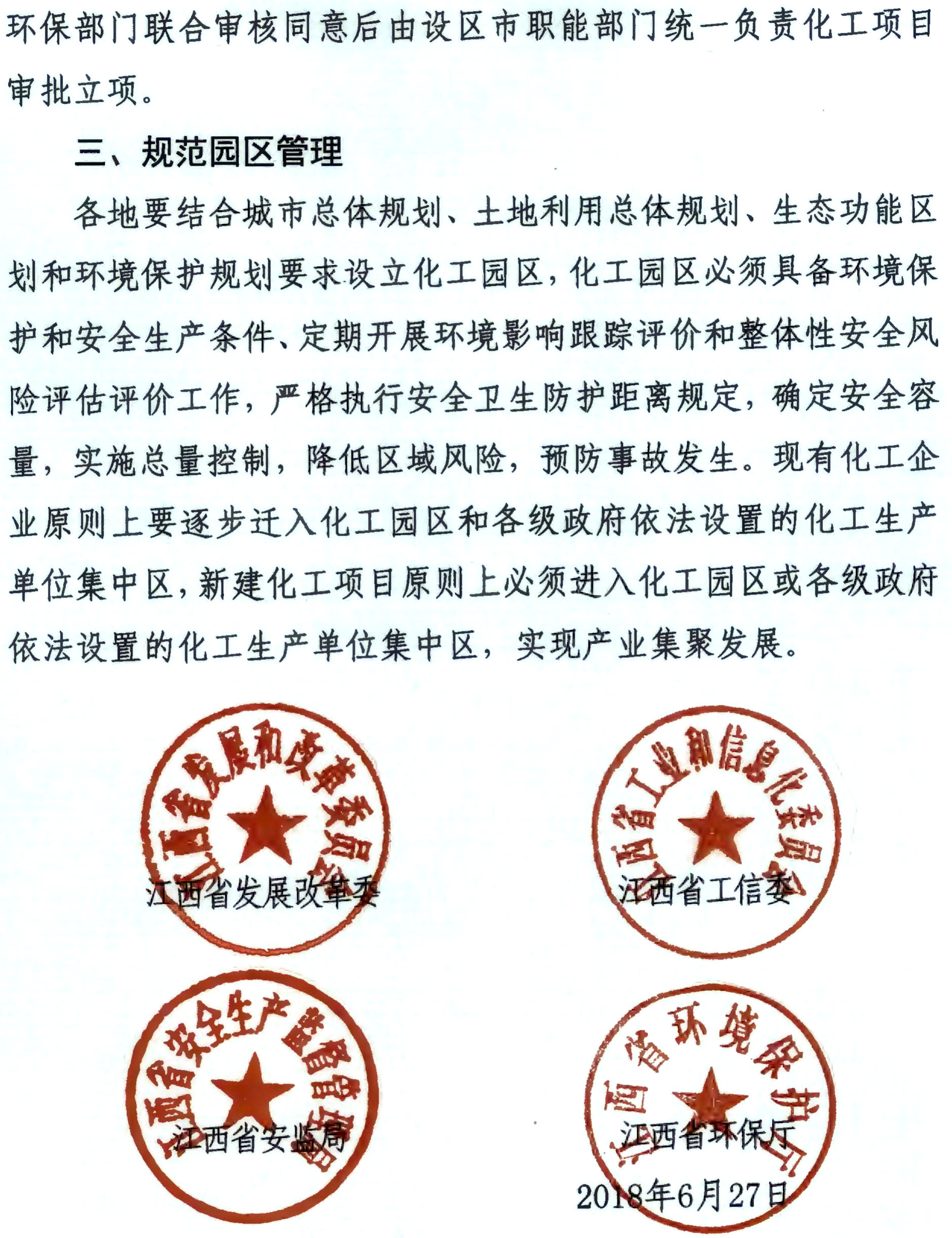江西:暫停涂料、油墨、顏料、橡膠等化工項目備案、環評、能評!