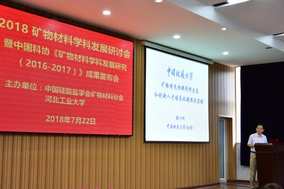 研討會(huì ) 礦物材料